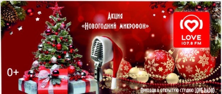 Love Radio – Казань